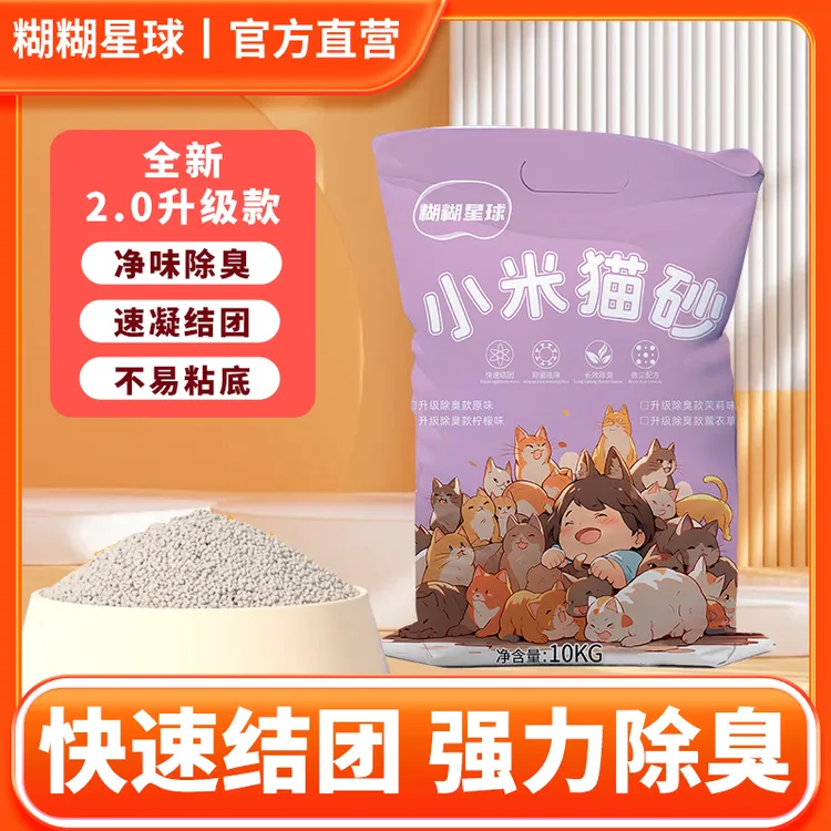 强除臭小颗粒猫砂小米砂细沙膨润土吸水快速结团宠物用沙家用猫砂商品图