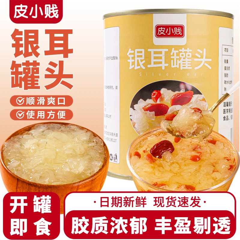 皮小贱银耳罐头即食冰糖免煮银耳羹奶茶店专用甜品原料燕窝雪耳酱