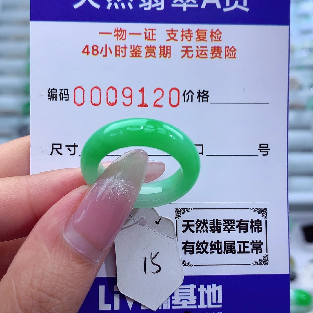 翡翠戒指未镶嵌天然