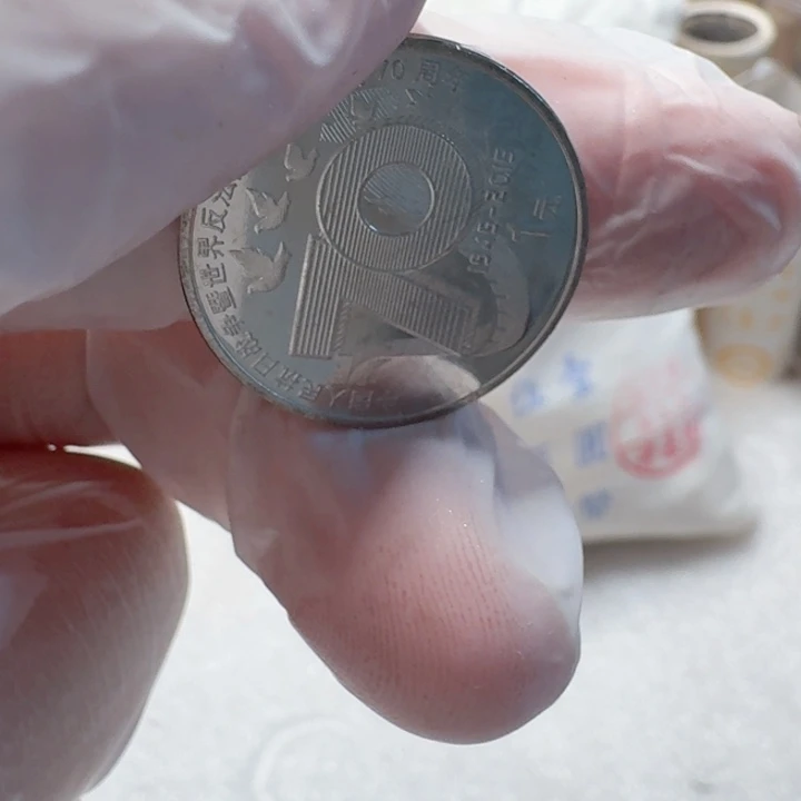 其他普通金属小元币