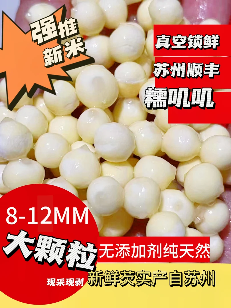 【手剥精品鸡头米】8-9MM纯手剥苏州太湖鸡头米南方芡实礼盒装