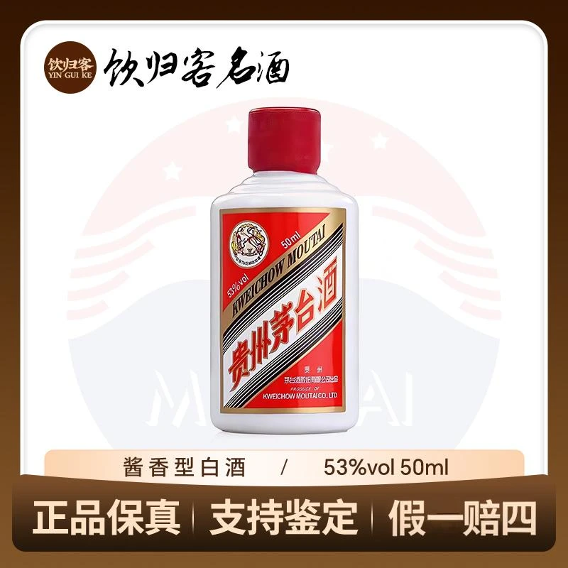 KWEICHOW MOUTAI/贵州茅台飞天（光瓶无盒）酱香型白酒53%Vol50ml
