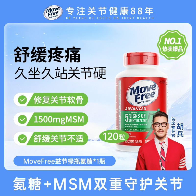 氨糖软骨素 绿瓶 120粒缓解关节疼痛成人养护关节