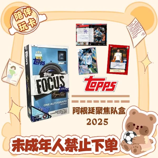 Topps 2025 阿根廷聚焦队盒 Focus 盲盒 球星卡 【在线拆盒拆包】