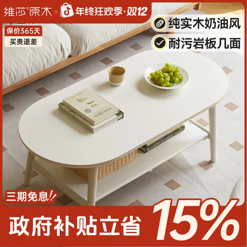 维莎全实木茶几简约客厅奶油风岩板茶桌白色椭圆形茶台J03J04-1