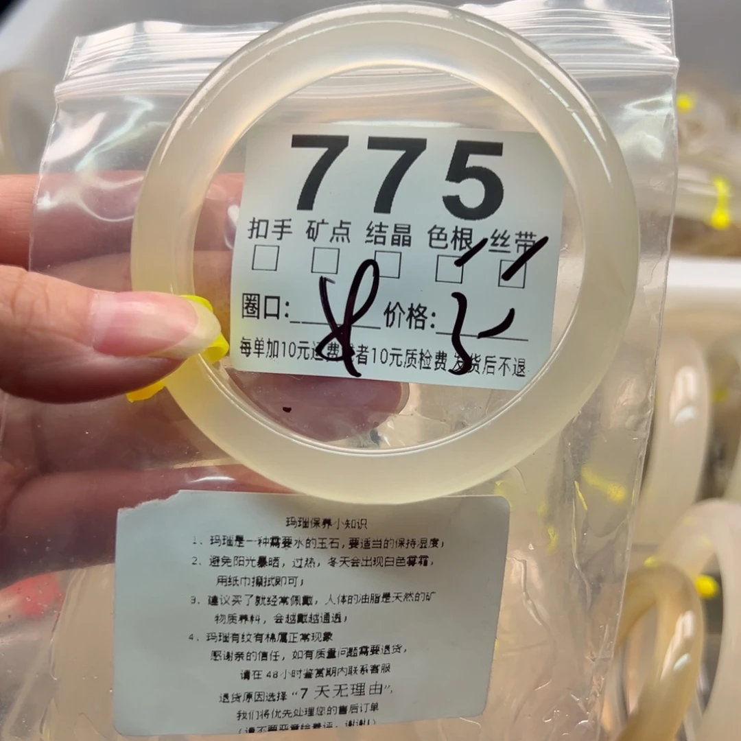 玛瑙/玉髓未镶嵌手镯775