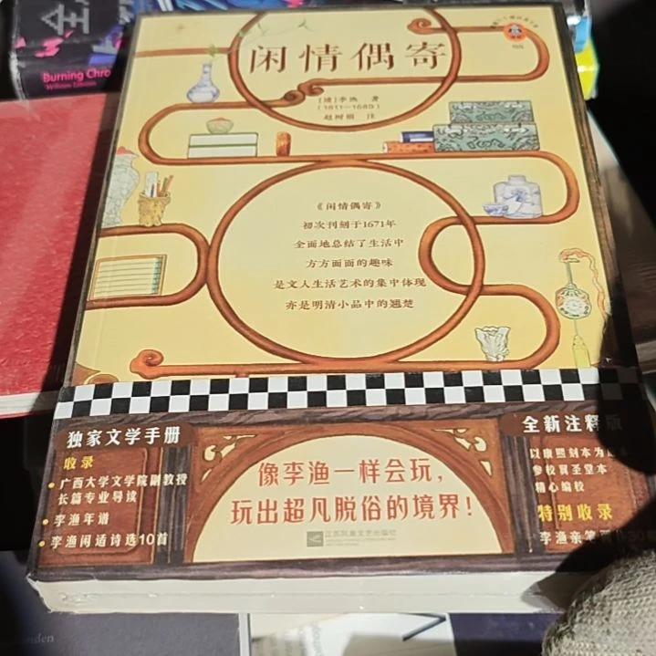 闲情偶寄平装库存书库存书