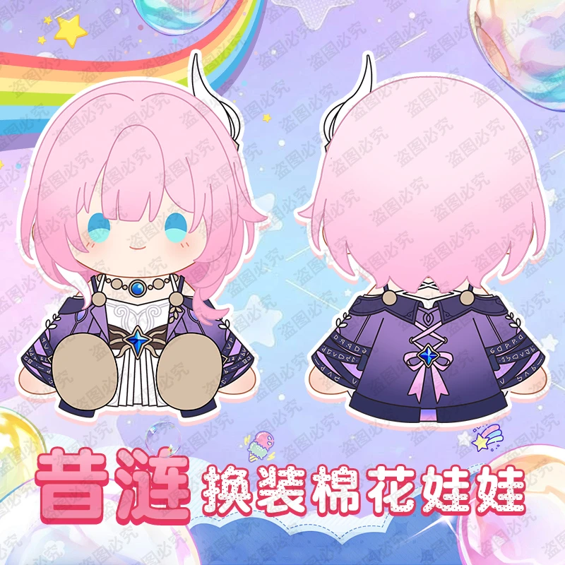 【NINA酱征集链接】昔涟豆豆眼棉花娃娃坐姿40cm定金