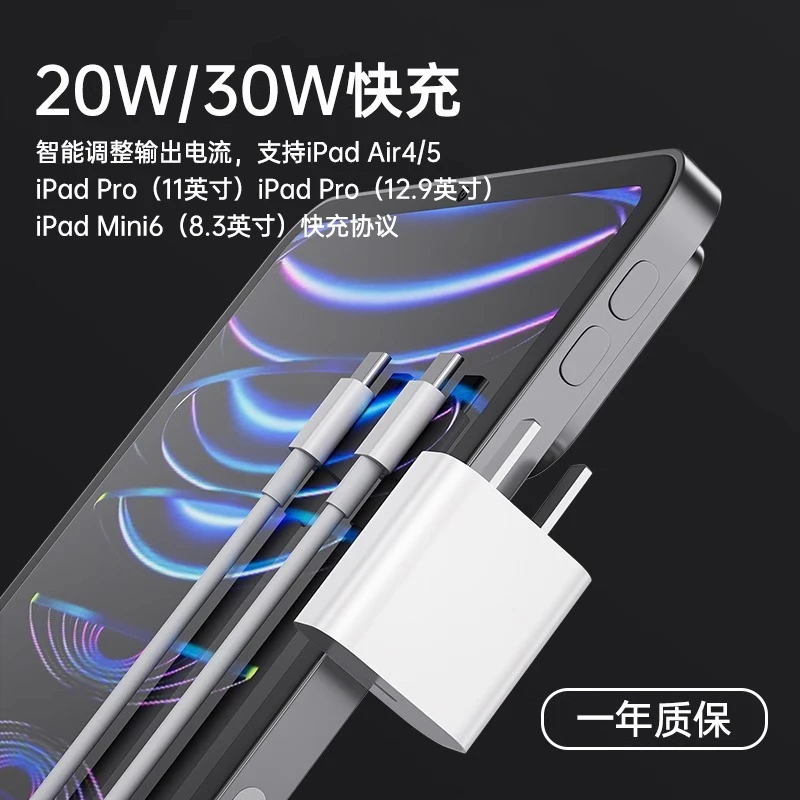 20W/30W快充适用iPad Pro平板电脑充电器Air4/5插头苹果Mini6闪充