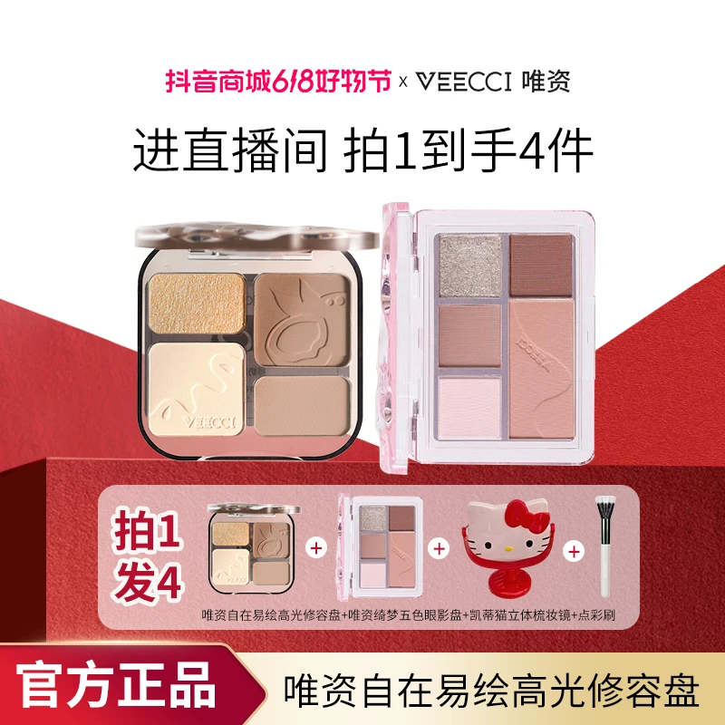 【官方直播】唯资修容盘高光哑光提亮面部阴影鼻影侧影新手眼影镜子