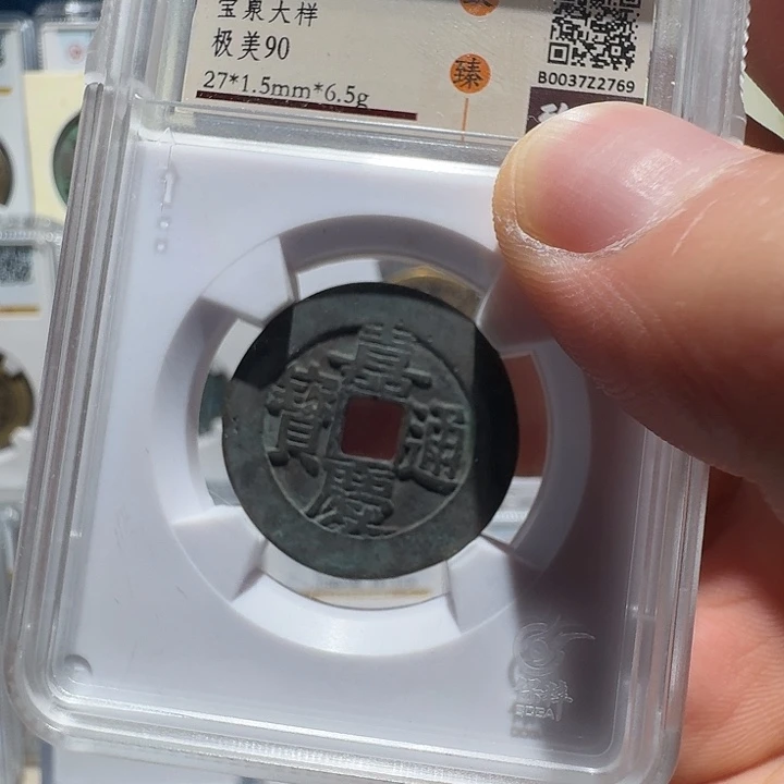 铜嘉庆大样2769福瑞22222222A