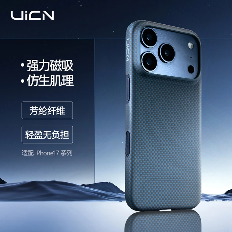 UICN大道至简适用苹果手机17深海凯夫拉强劲磁吸超薄款商务保护壳