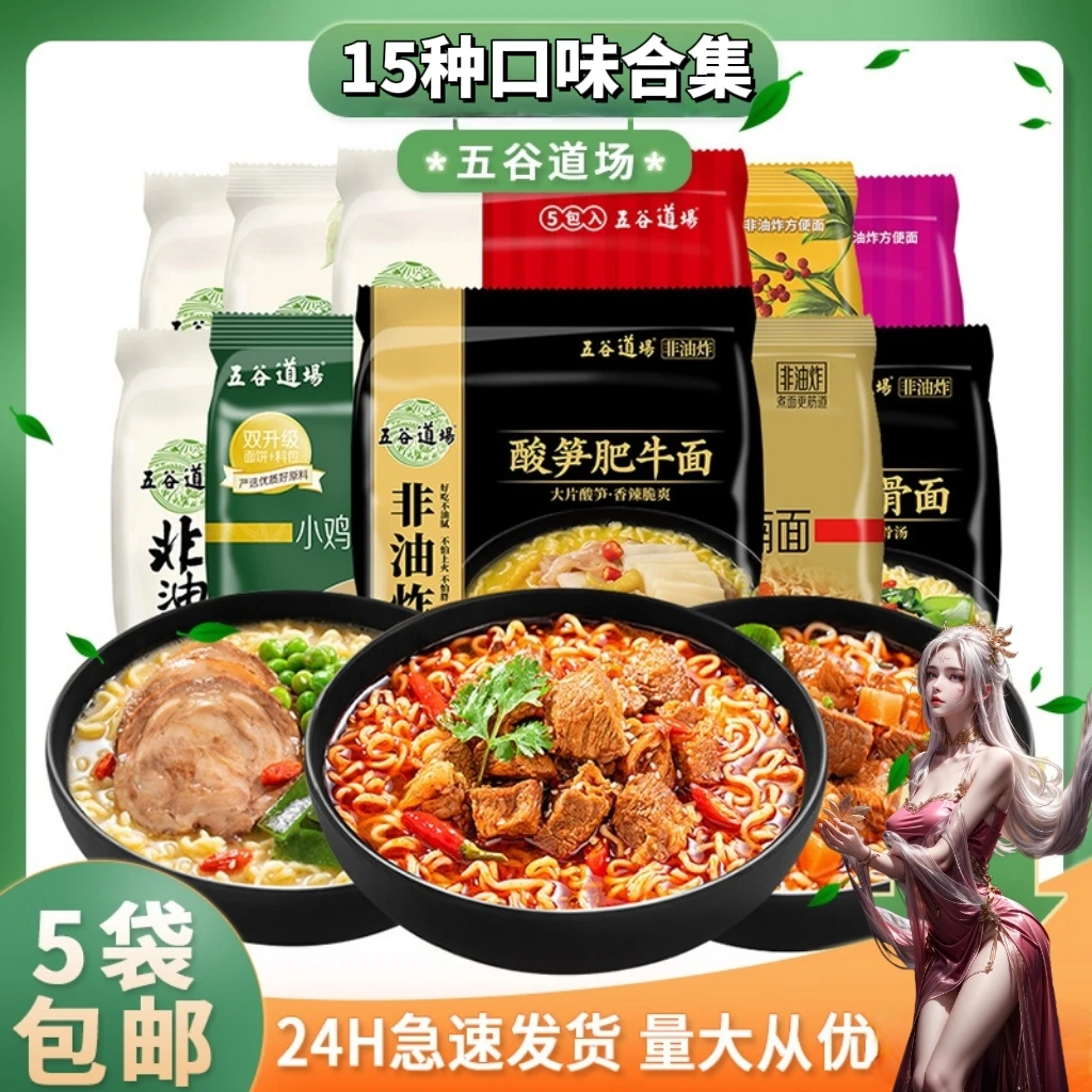 五谷道场豚骨面非油炸方便面红烧牛肉面酸笋肥牛面速食日式担担面