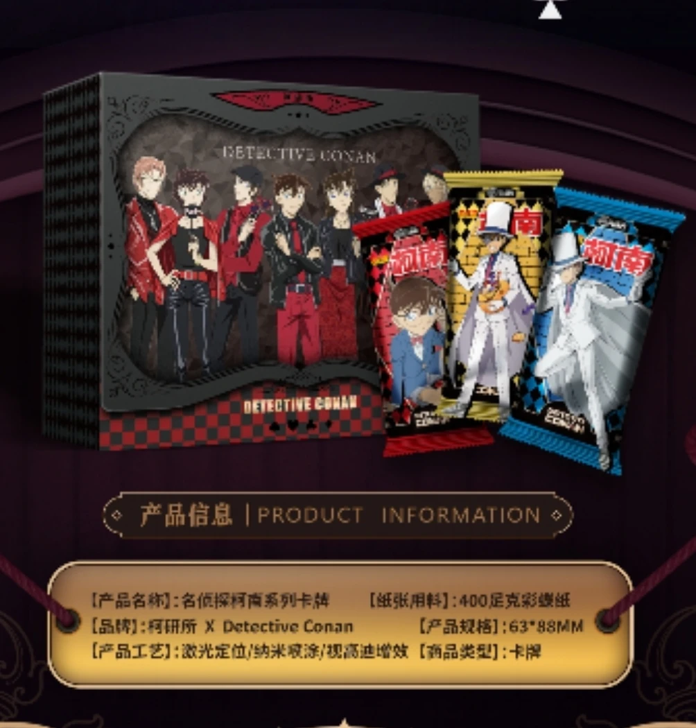 【边吃边抢】 柯研所×《名柯》收藏卡牌（默认代拆）