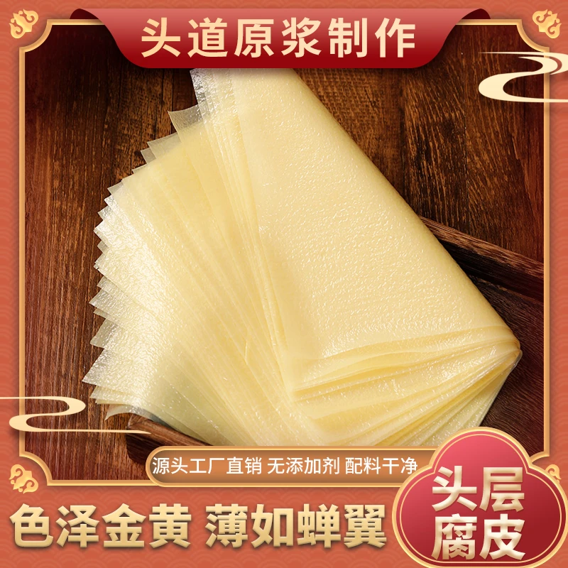 头层豆腐皮油豆皮五香卷皮春卷皮卷章皮馅料皮粿肉皮100g