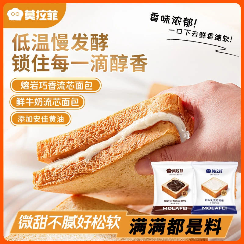 莫拉菲夹心面包学生营养早餐下午茶代餐饱腹糕点手撕即食夹心面包