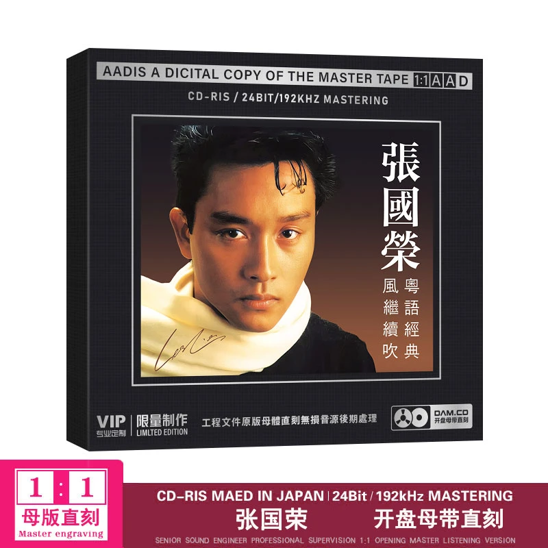 张国荣风继续吹粤语经典CD专辑HiFi无损音质车载CD张国荣CD光盘