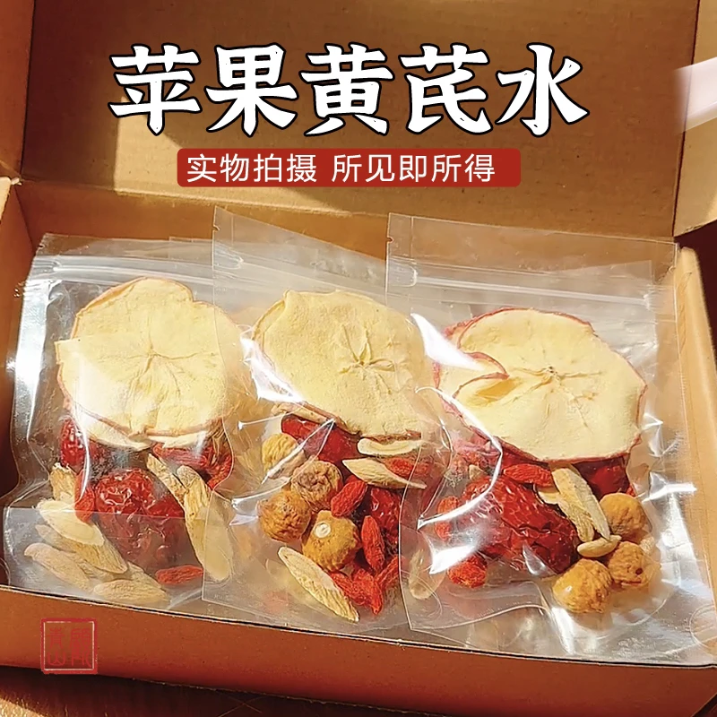格物草堂苹果黄芪水原料包麦冬红枣枸杞无花果茶包女生泡水香甜甘