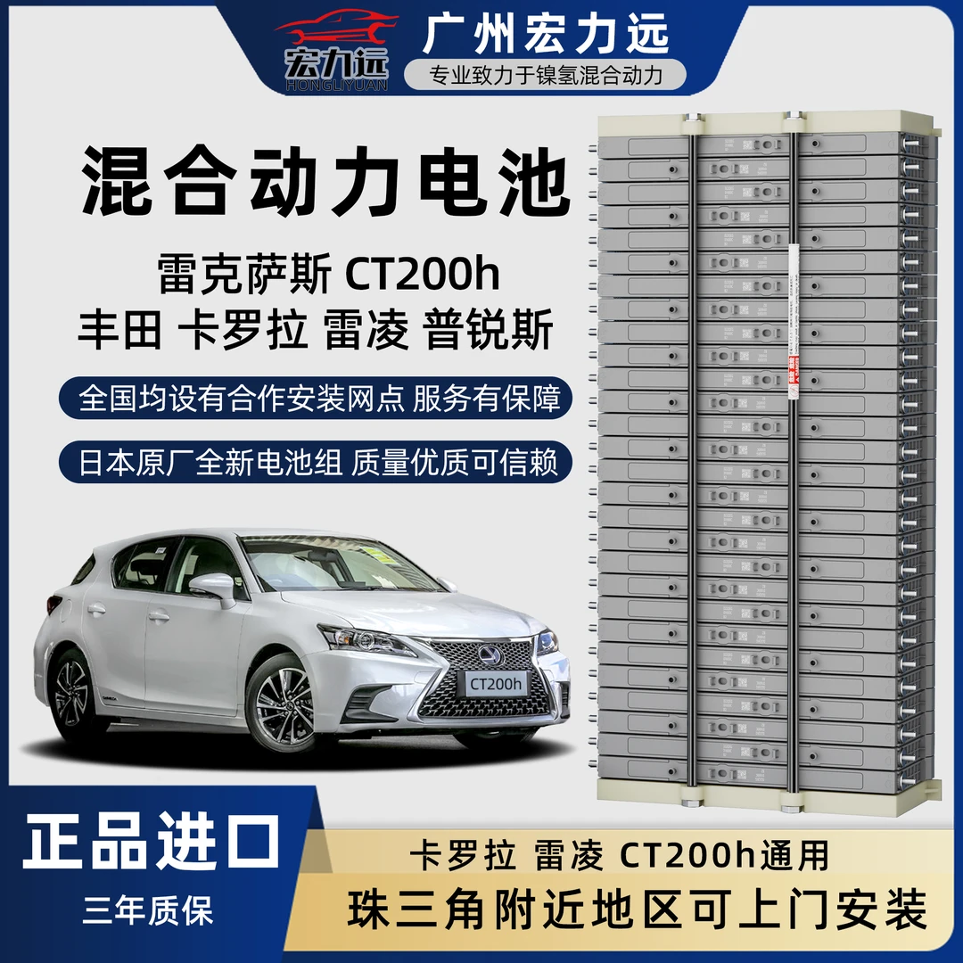 丰田卡罗拉雷凌普锐斯混动 雷克萨斯CT200h混合动力镍氢电池组