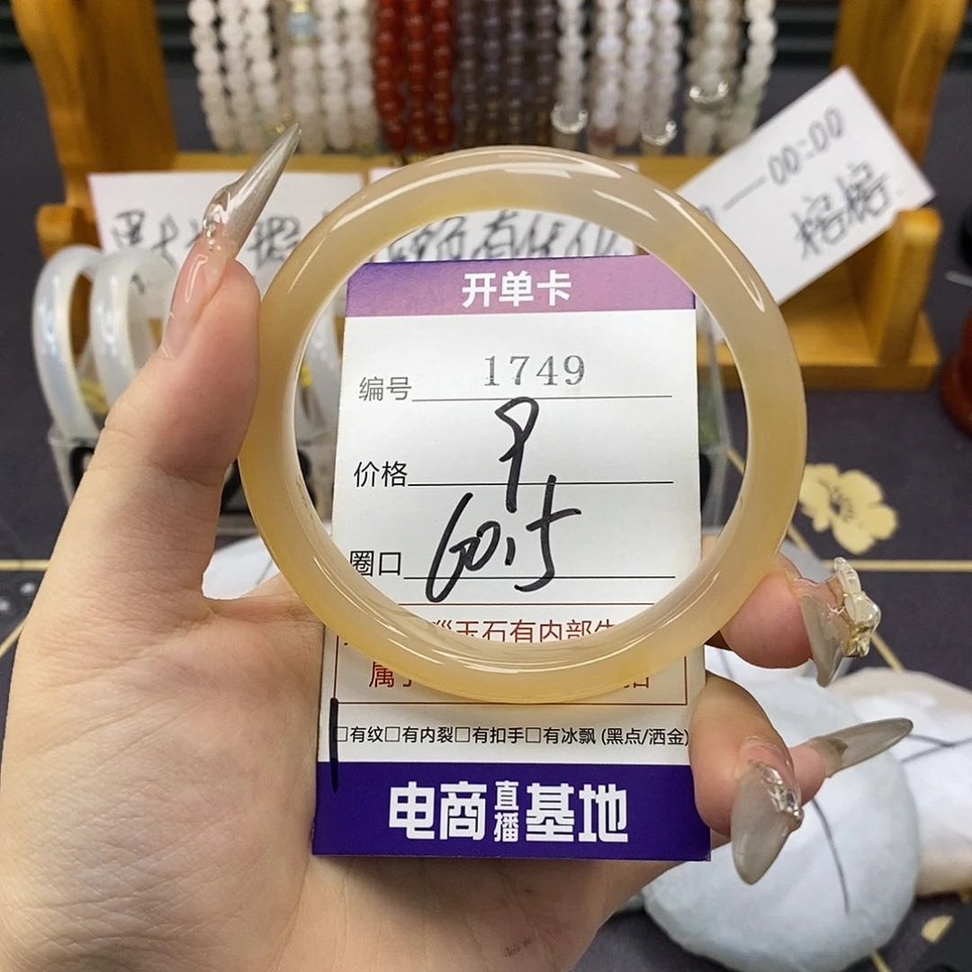 玛瑙/玉髓未镶嵌手镯1749