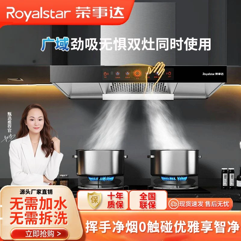 Royalstar/荣事达抽油烟机家用厨房T型欧式自动清洗脱排