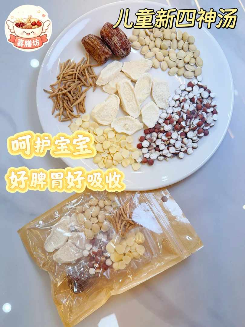 （儿童四神汤-好啤胃好吸收）太子参山药茯苓白扁豆芡实莲子汤料包