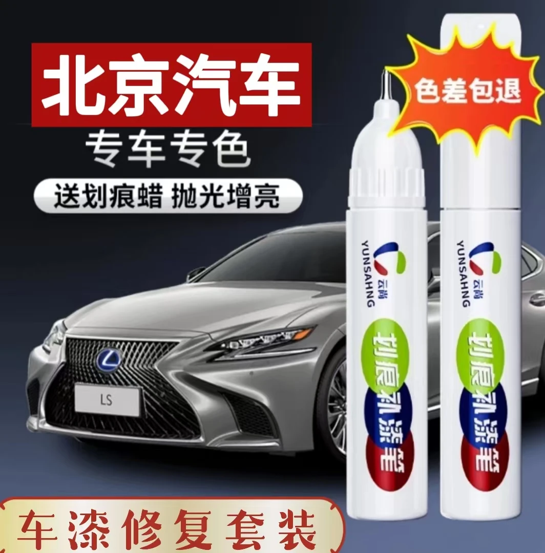 【38号】北京汽车BJ40BJ60BJ80X7等汽车补漆笔划痕修复喷漆漆面打蜡