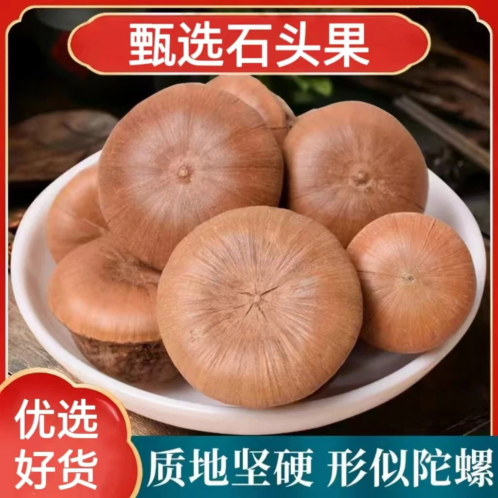 【广西石头果】正品石头果泡酒料马古叠胖头果厚鳞柯金樱子牛大力