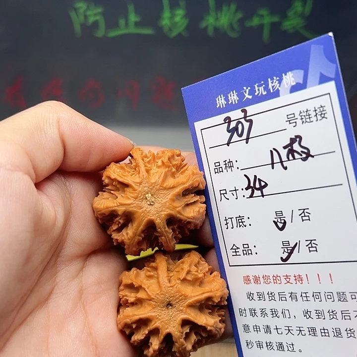 吊坠文玩核桃核桃303