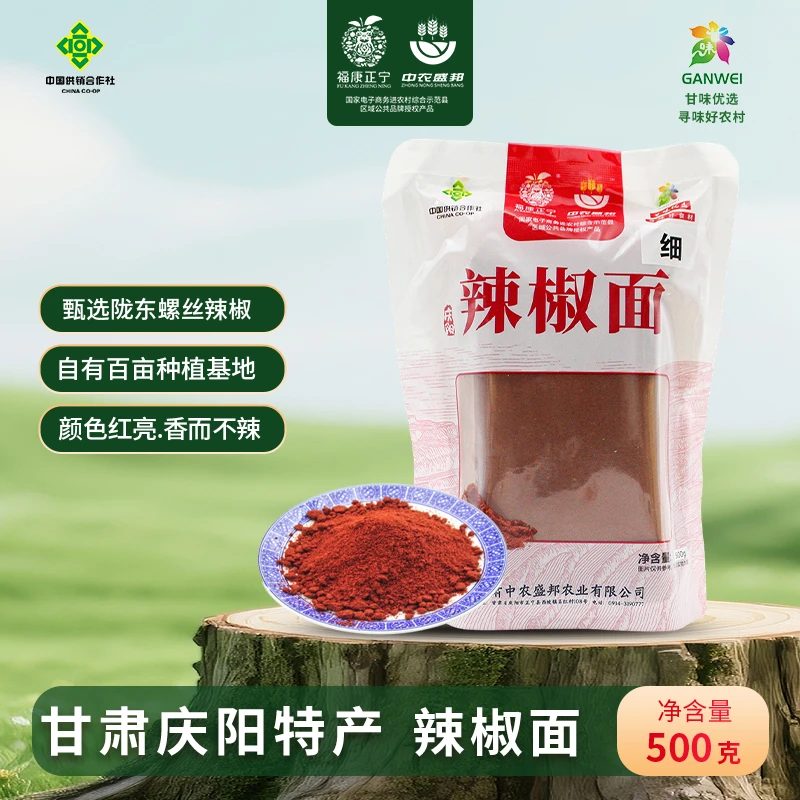 甘肃庆阳【辣椒面500g/袋】辣椒粉辣椒面选用庆阳螺丝椒