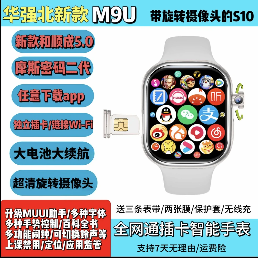 新款M9U和顺成MIMU华强北S11插卡智能手表5G学生多功能电话长续航