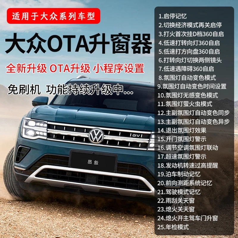 大众多功能揽巡揽境威然途昂高尔夫8凌度L氛围灯自动升窗舒适模块