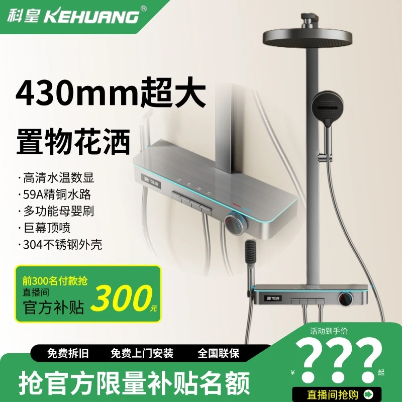 超大置物花洒高清水温数显精铜水路304 不锈钢巨幕顶喷淋浴套装