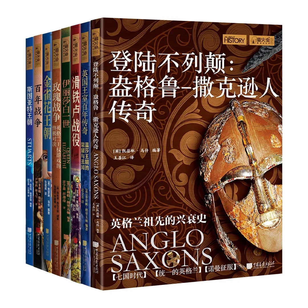 萤火虫全球史 英国史8册