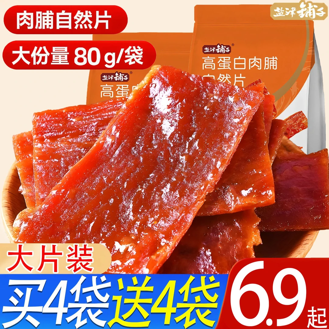 【买4袋送4袋】盐津铺子解馋美味零食肉干高蛋白手撕猪肉脯大片追剧