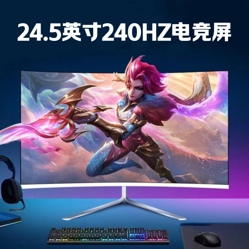 24.5寸300hz电竞显示器FaatIPS高清液晶电竞游戏电脑显示2K屏幕