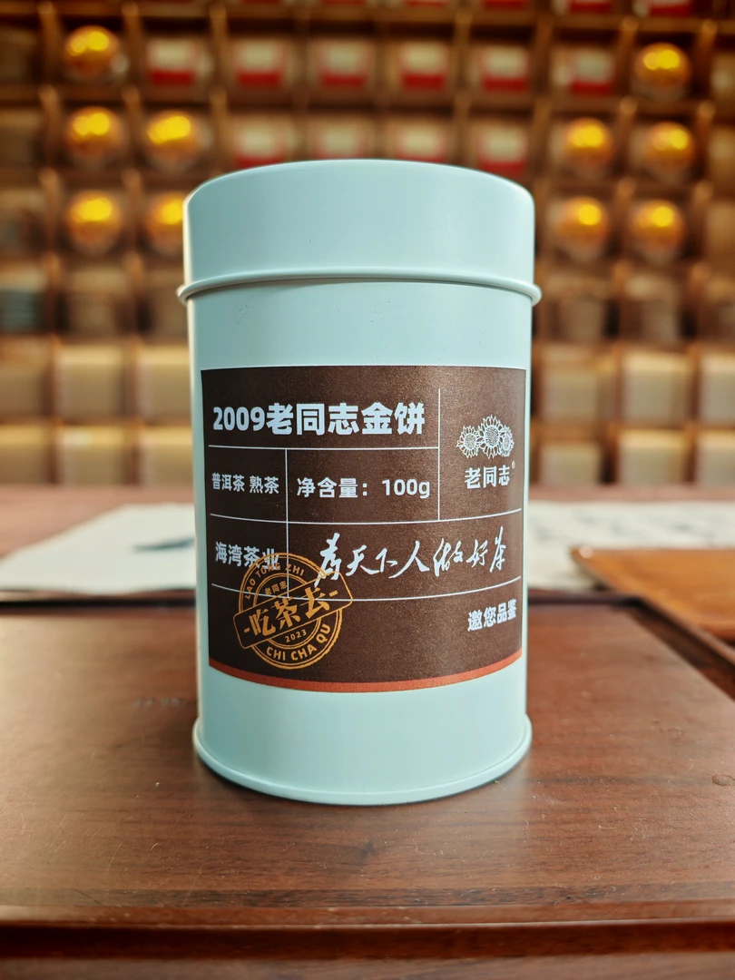 2009年吃茶去金饼熟茶100克 老同志普洱茶