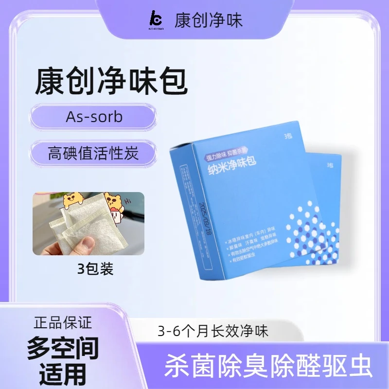 康创净味盒除异味霉味净化空气卧室持久留香常用精品家居生活用品