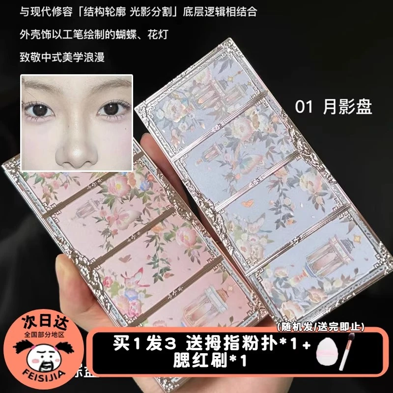 花知晓蝴蝶云肩浮雕高光盘一体阴影鼻影侧影哑光提亮自然立体遮瑕