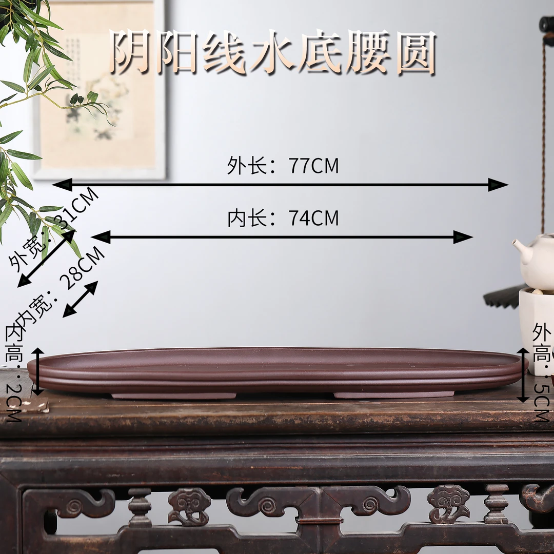 紫砂花盆无孔可放假山，可种过桥丛林，古朴大方赏用皆宜，椭圆水底