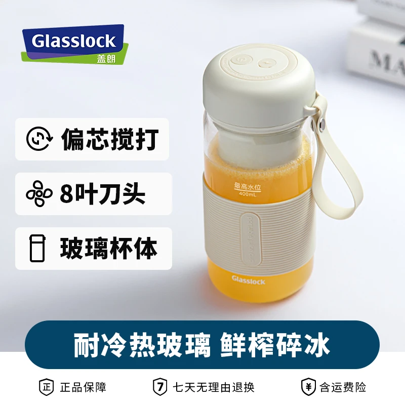 GLASSLOCK盖朗韩国玻璃榨汁杯小型电动无线果汁杯便携式榨汁机