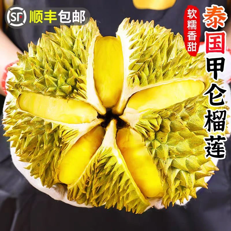 【龙哥专属1号】泰国甲仑榴莲3斤包4房顺丰包邮（核大鲜榴莲运输过程中有8%到15%的水分流失，切勿生切）甲仑泰国