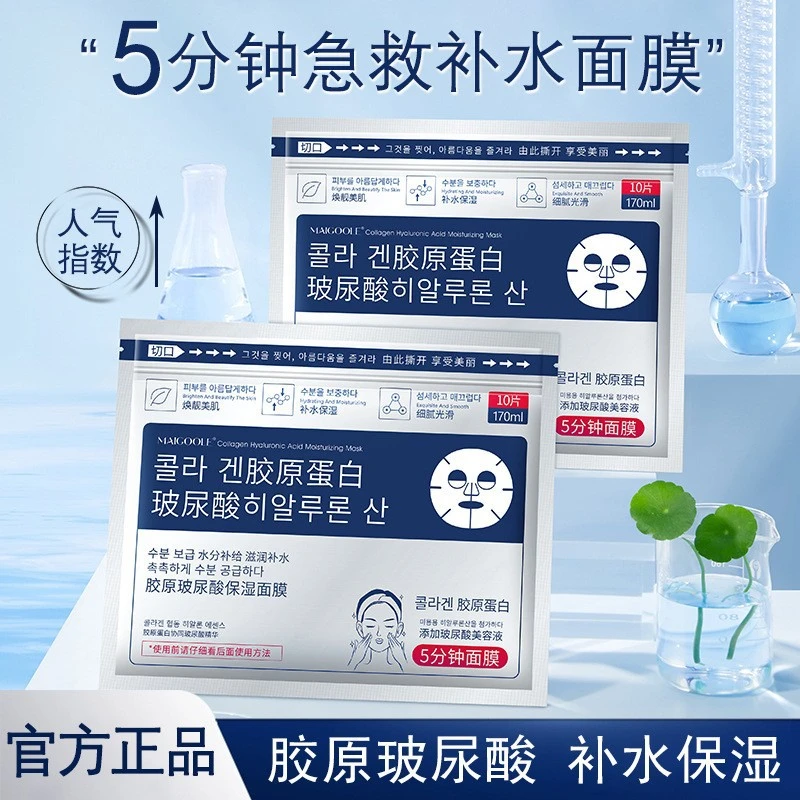 （拍1发2）玫黛琳胶原蛋白保湿面膜玻尿酸美容液滋润补水保湿护肤