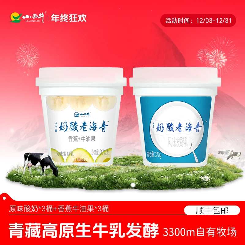 【小西牛】青海特色老酸奶益生菌风味发酵乳低温酸奶370