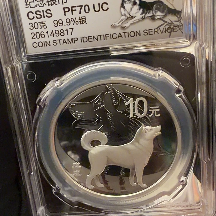 纯银2018本银狗信泰评级封装70