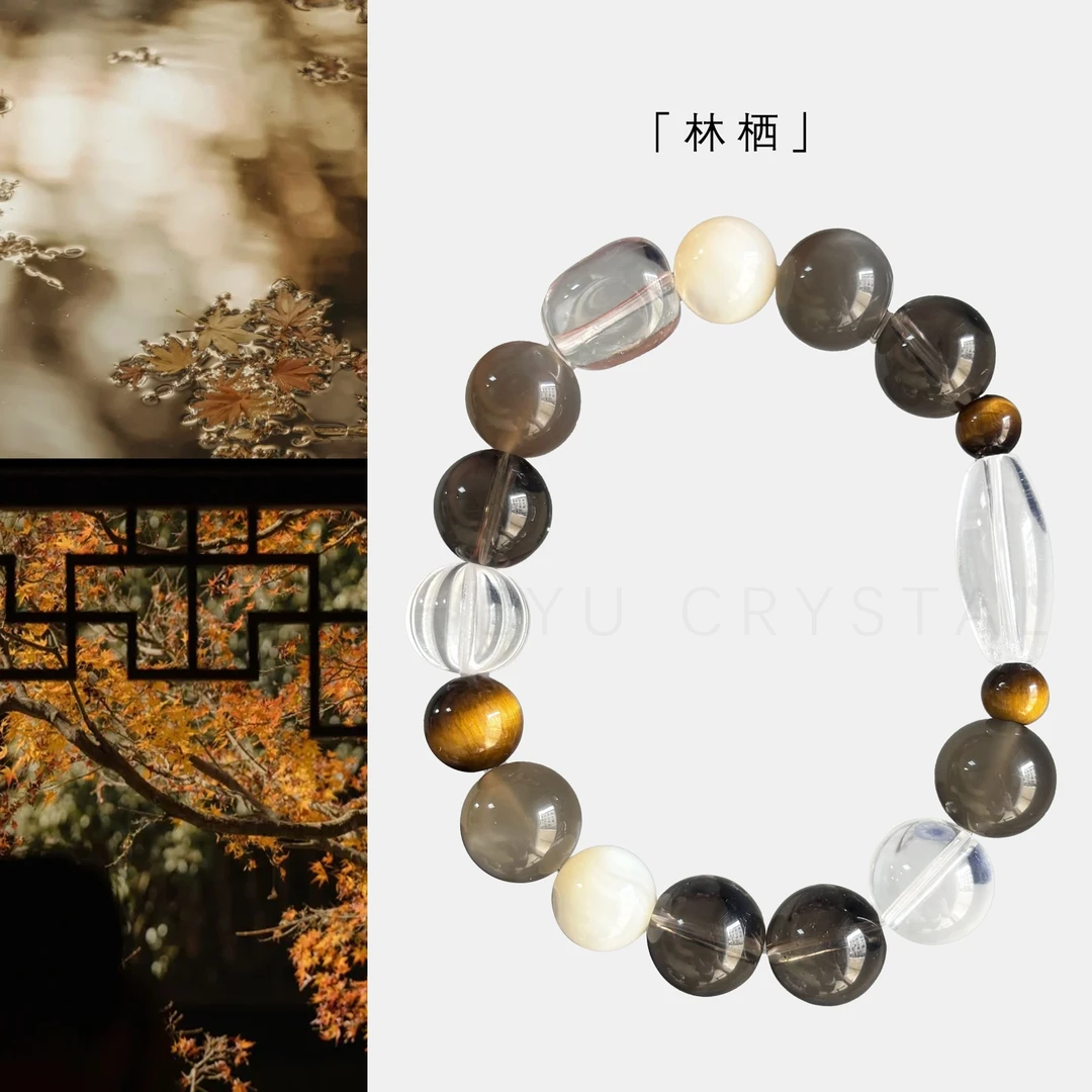禾屿珠宝「林栖」茶晶白水晶银月光黄虎眼天然原创手串（多样性发一）