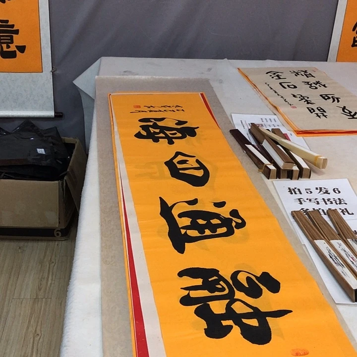 书法满5幅免费赠送一幅