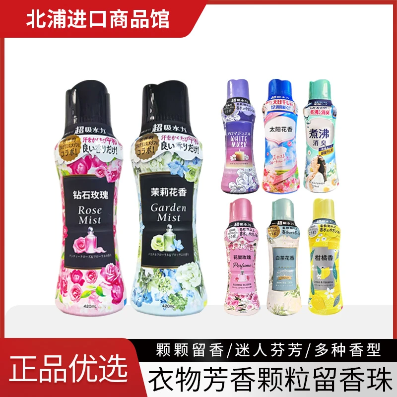 衣物芳香颗粒留香珠持久留香衣物护理固体留香珠