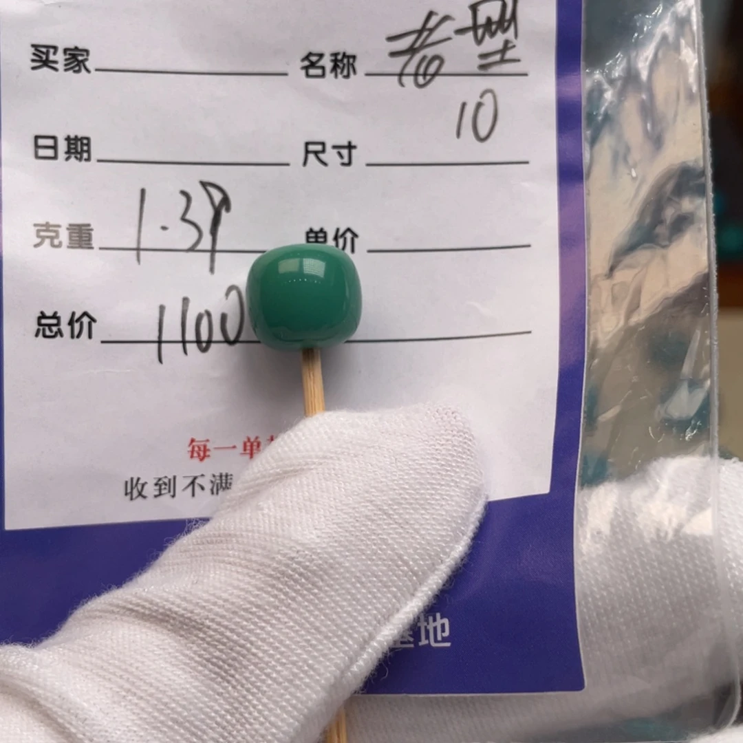 未镶嵌绿松石配饰