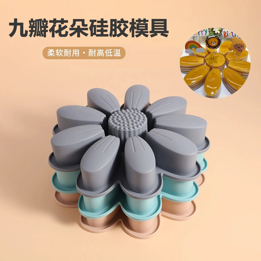 向日葵九瓣花朵硅胶模具太阳花千层糕椰汁马蹄糕戚风蛋糕DIY模具